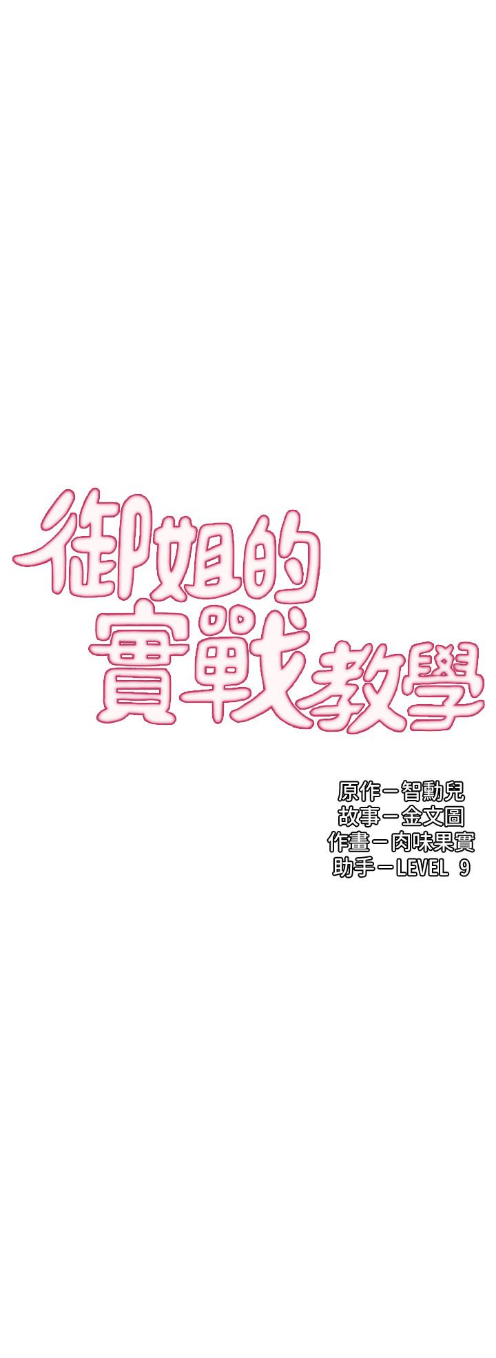 第19話-享受被偷窺