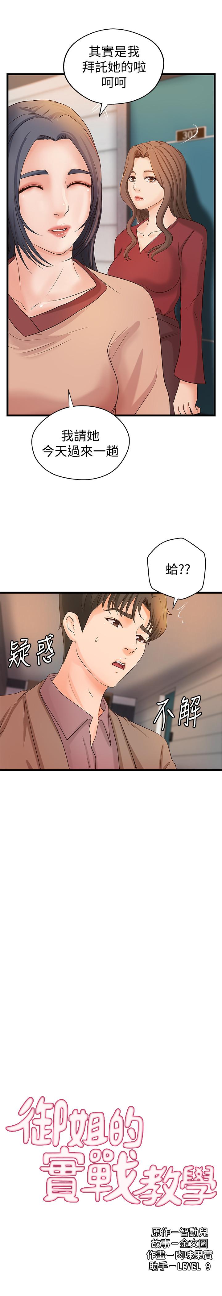 第21話- 姐...在摸我的老二！