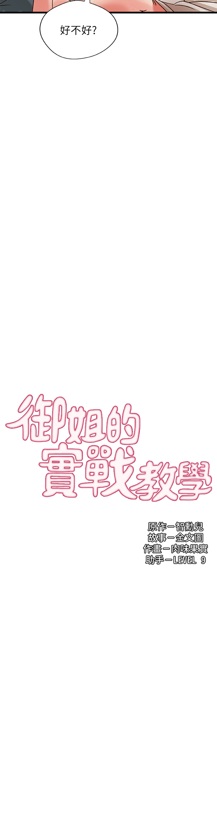 第34話 - 火熱的告白與初夜