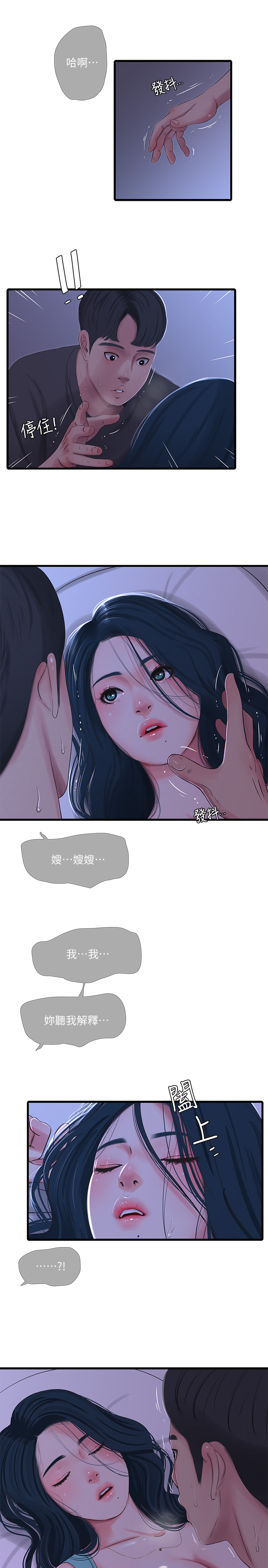 第34話 - 内射哥哥的女人