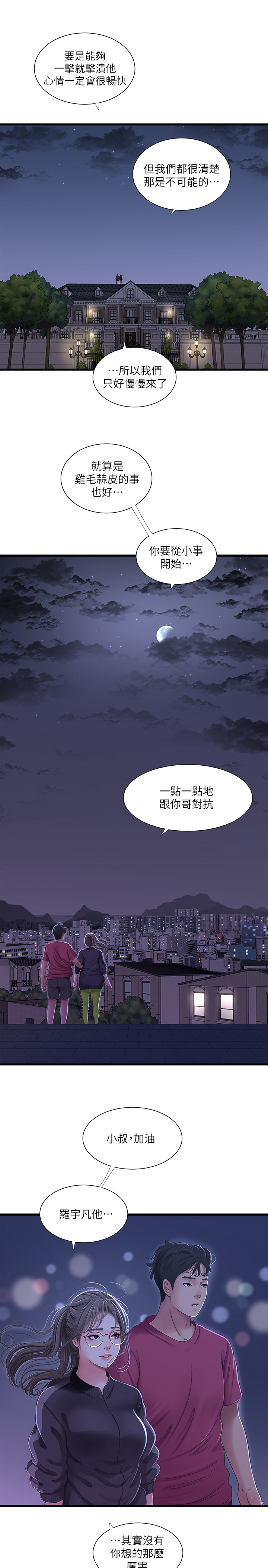 第40話 - 從佳卉的蜜桃臀之間…