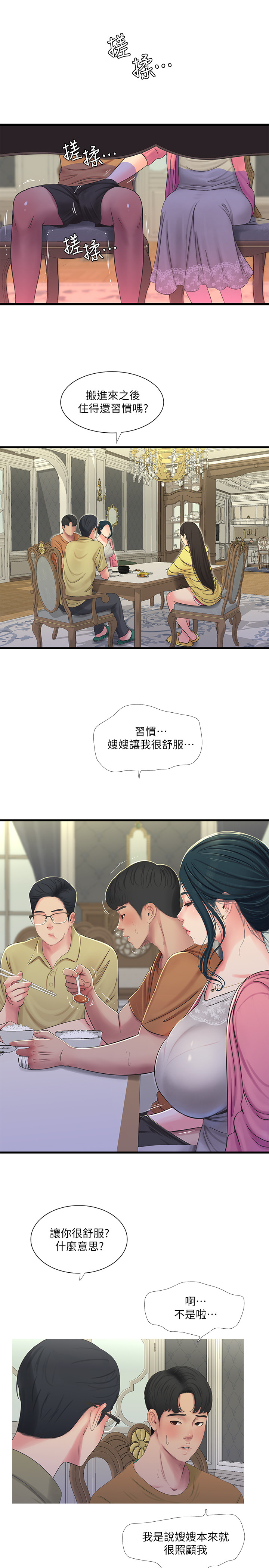 第46話 - 嫂嫂的乳房就在我眼前…