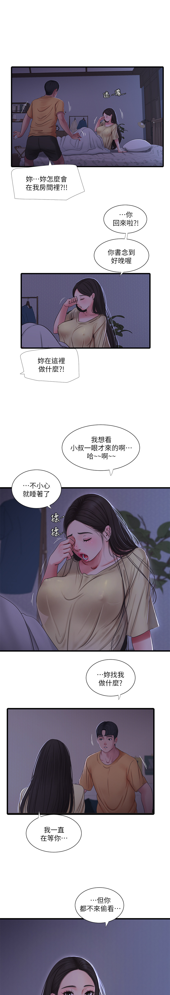 第51話 - 猜猜我的條件是什麼…