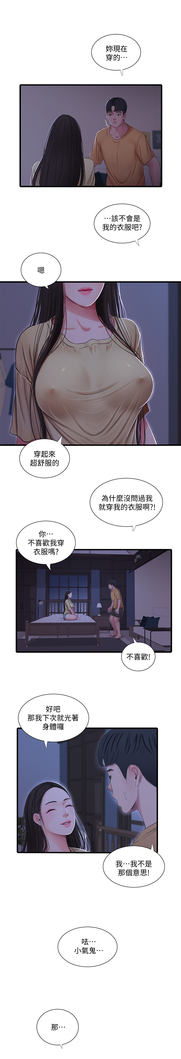 第51話 - 猜猜我的條件是什麼…