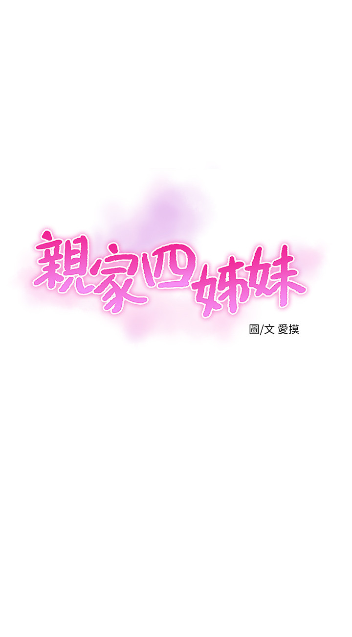 第53話 - 這次換我讓嫂嫂舒服了