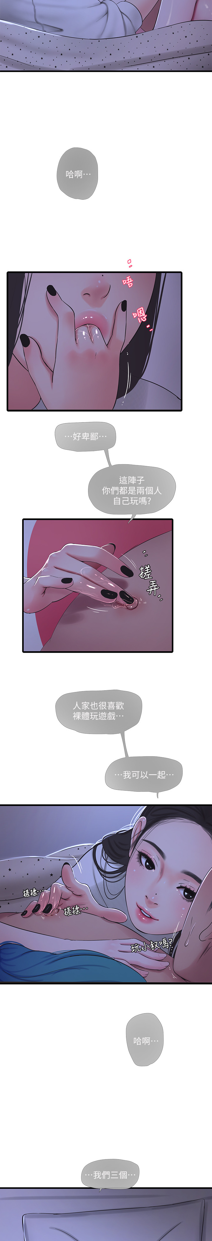 第56話 - 我們三個一起玩吧