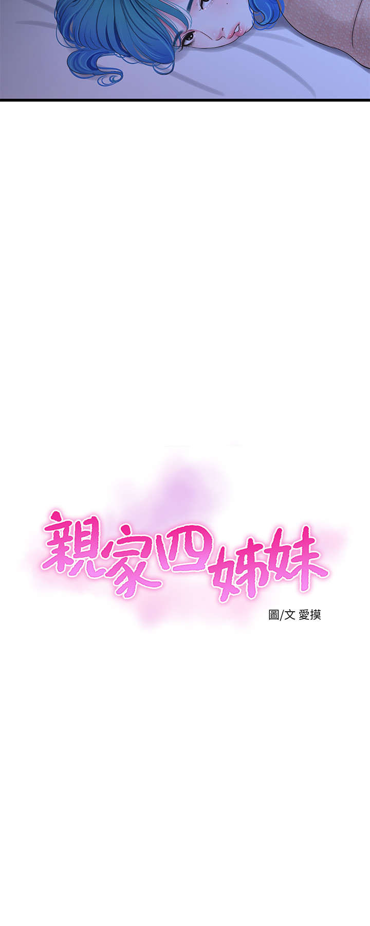 第62話 - 真好奇小叔會怎麼看我