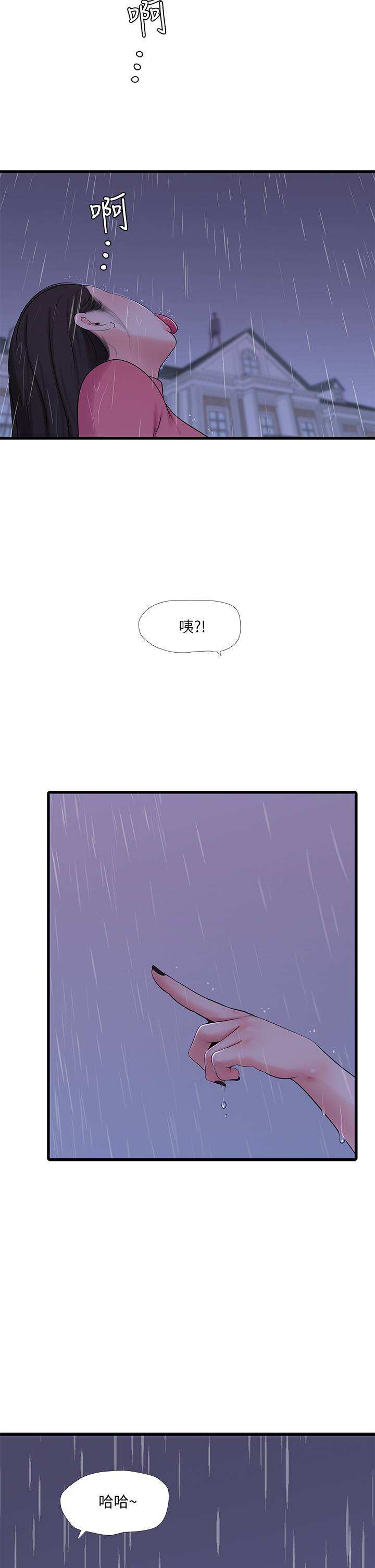 第84話 - 讓我的身體溫暖起來