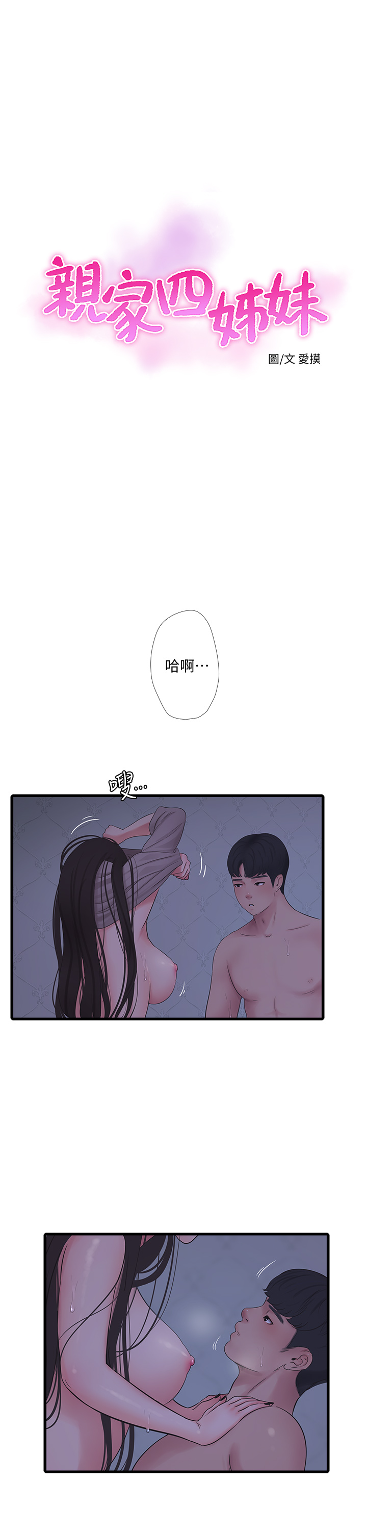 第87話 - 後面的第一次