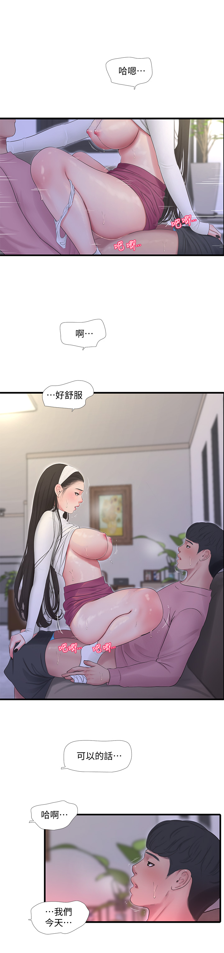 第89話 - 小叔，我…我要去了!