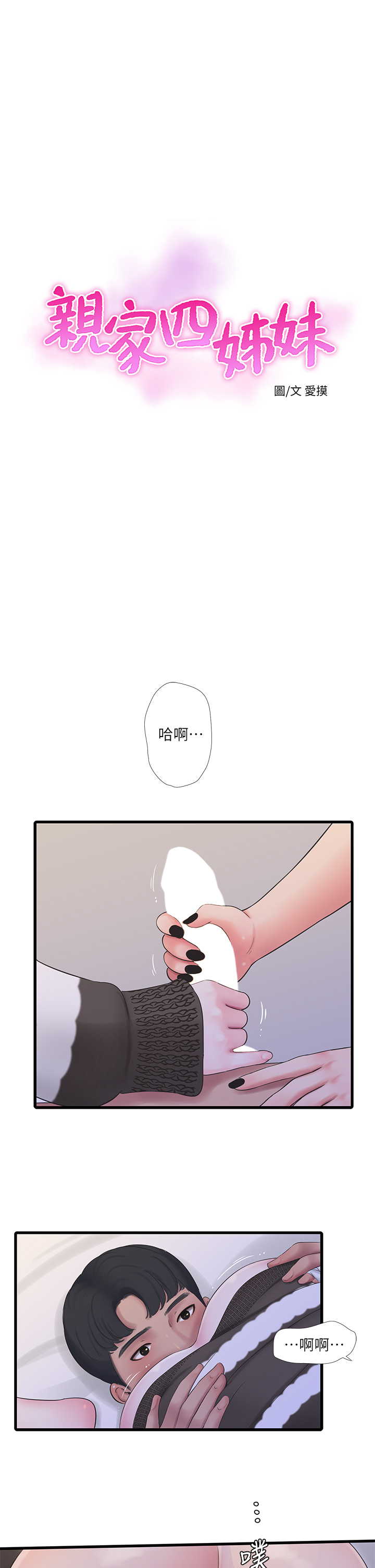 第91話 - 追求歡愉的3P