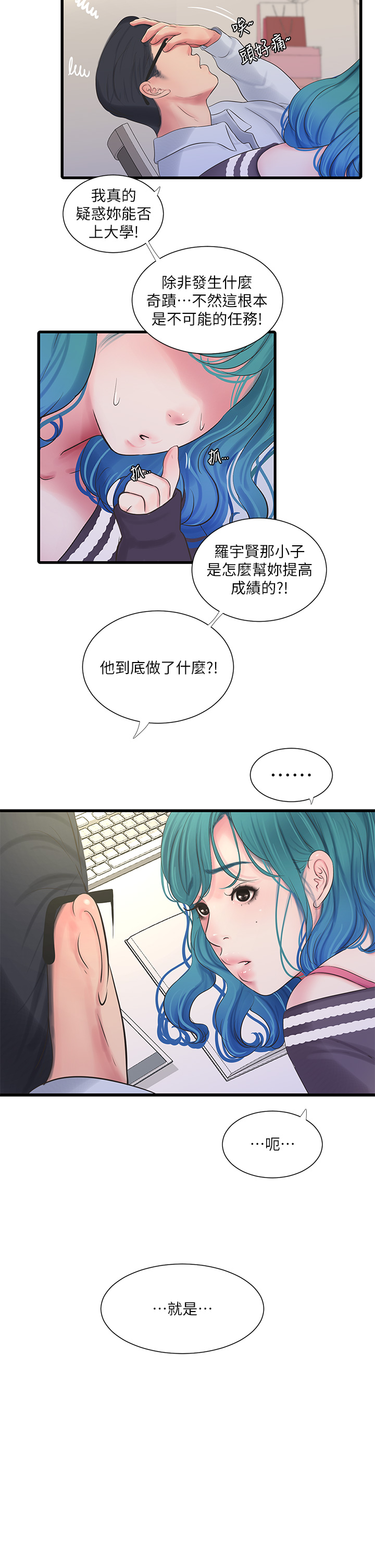 第109話 - 恭喜，妳懷孕了