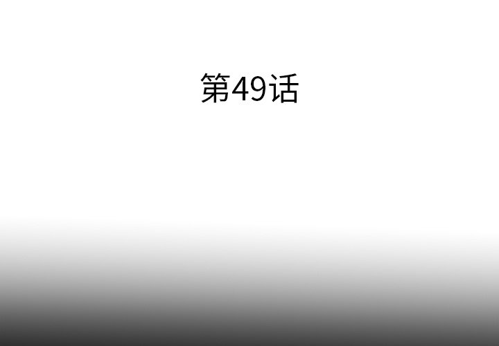 第49話