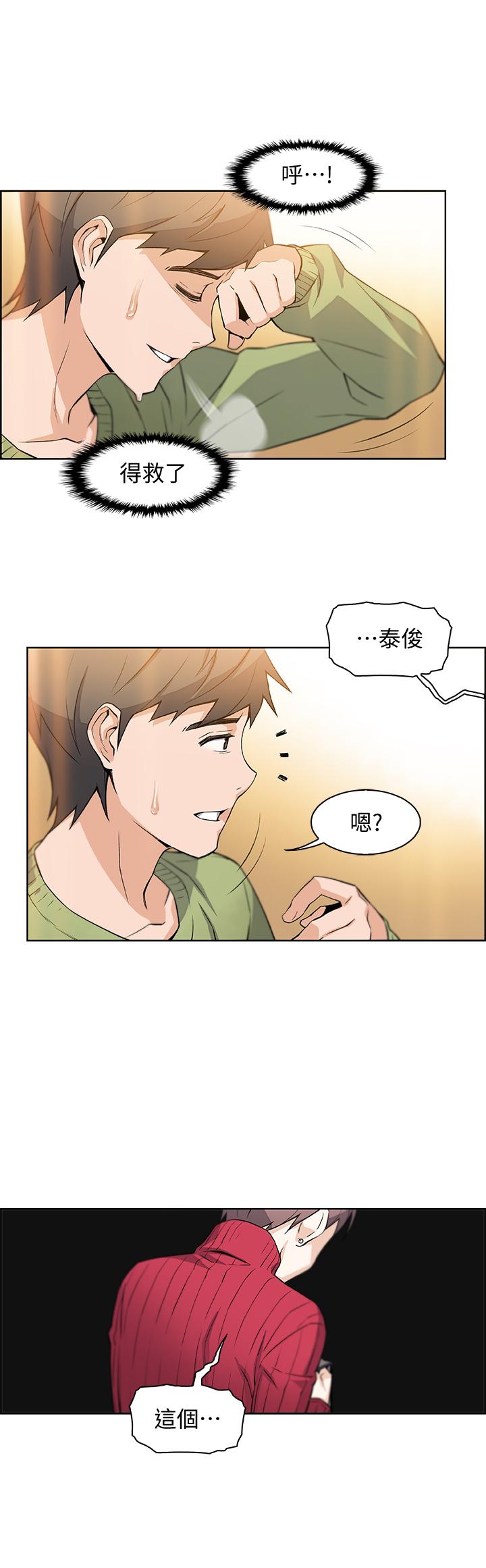 第5話-發現又晴的真面目