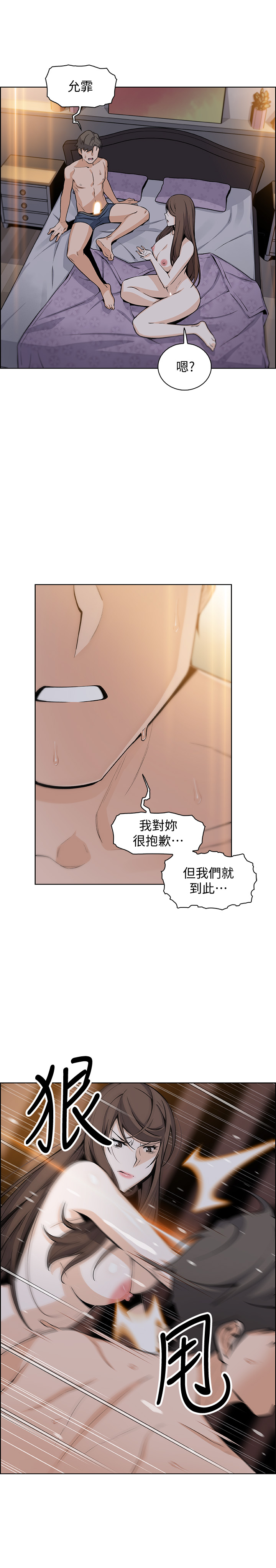 第44話 - 對正玄不變的心意