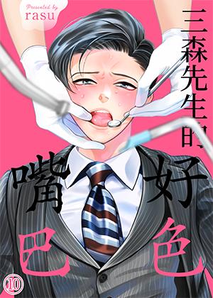 第10話的封面的封面