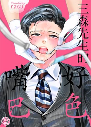 第25話的封面的封面