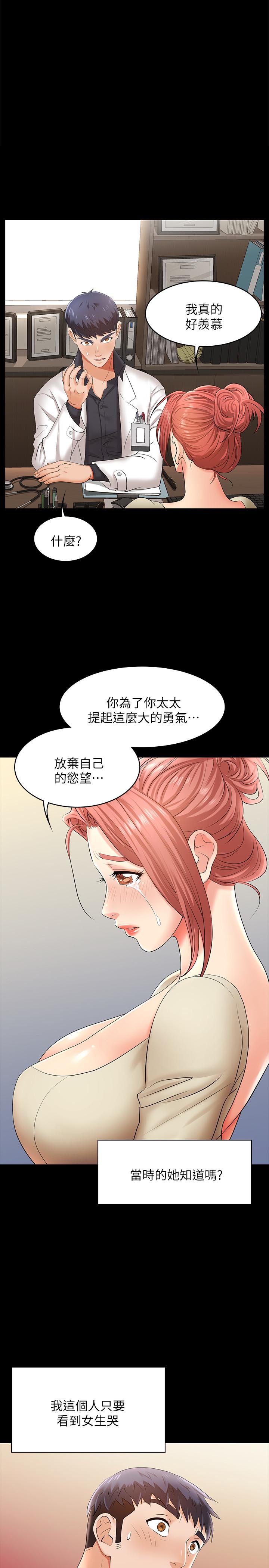 第6話-在診間的刺激性行為