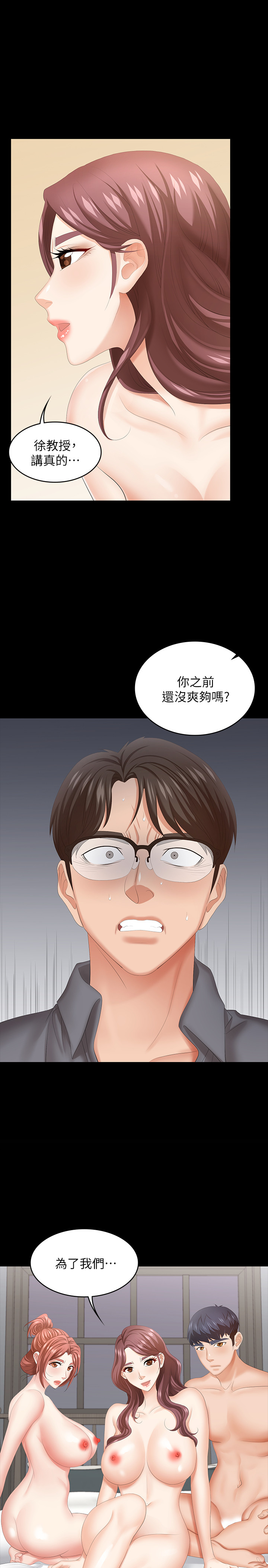 第44話 - 要射給誰好呢?