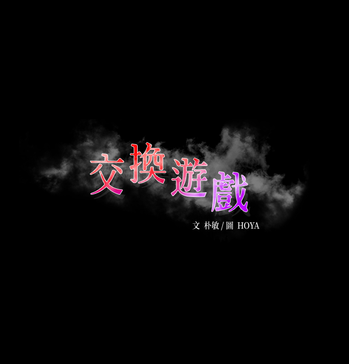 第48話 - 在世茵挑釁下動搖的鄰居夫婦