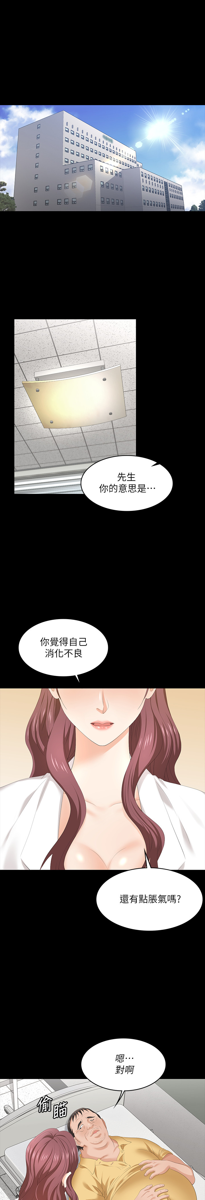 第54話 - 偷窺淫穢病房的茂雄