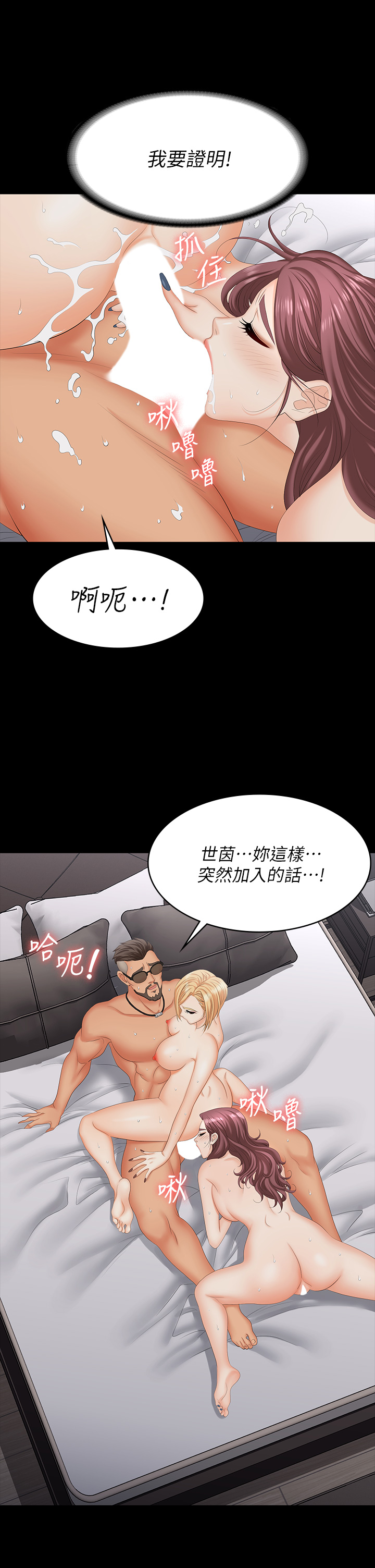 第75話 - 徹夜高潮不斷