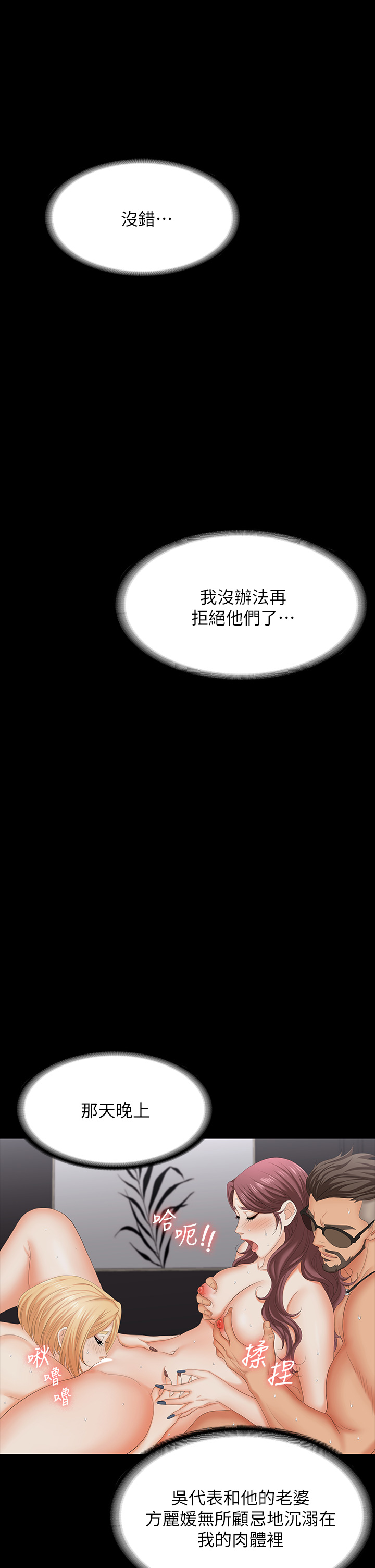 第76話 - 嗜血淫娃