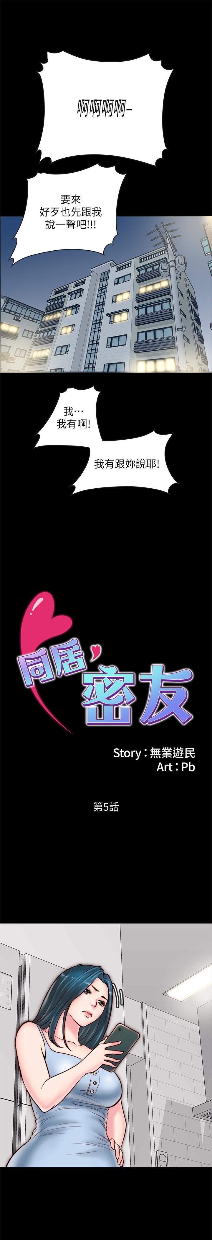 第5話-從門縫看到陌生的仁皓