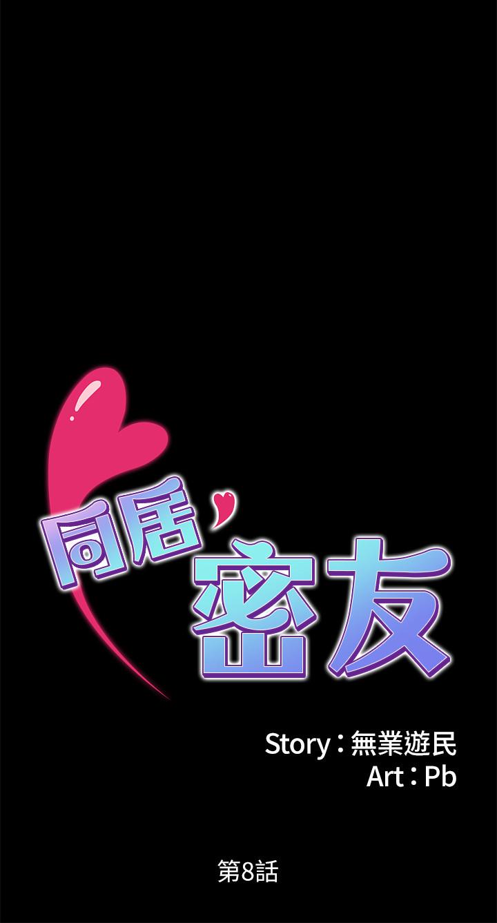 第8話-意圖染指何妮的領班