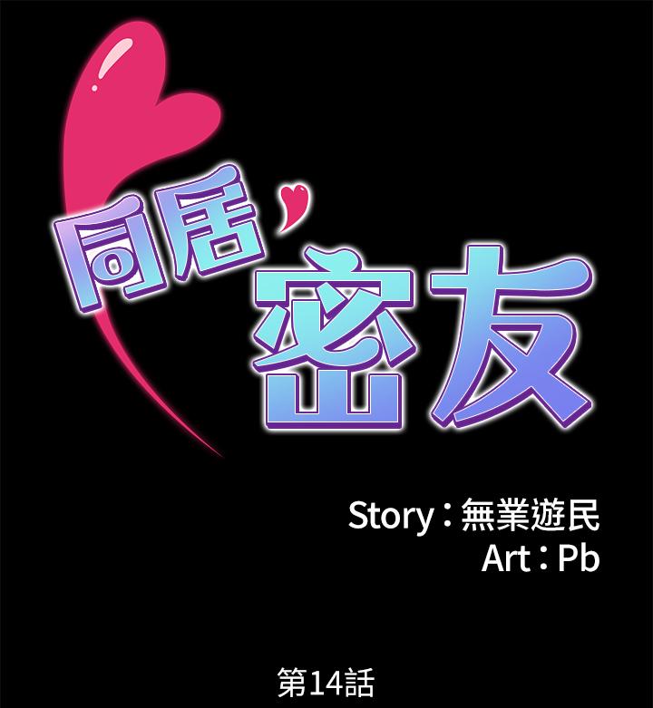 第14話-在隱秘處享受刺激的快感