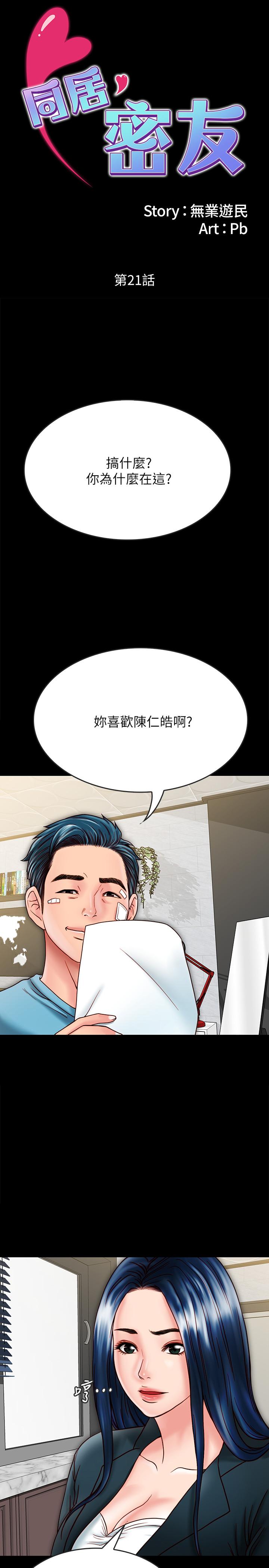 第21話-為何妮拋棄尊嚴的兩人