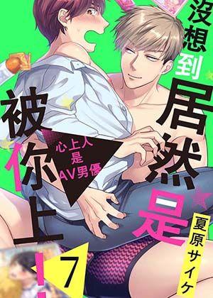 第7話的封面的封面