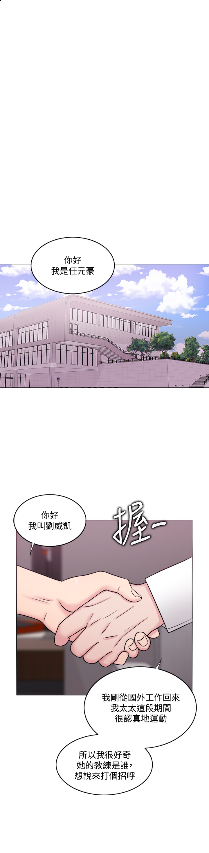 第34話 - 令人難堪的話