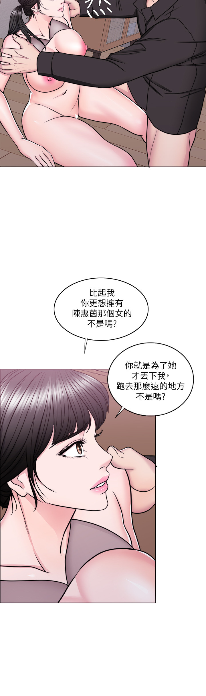 第48話 - 我們並沒有被你們玩弄