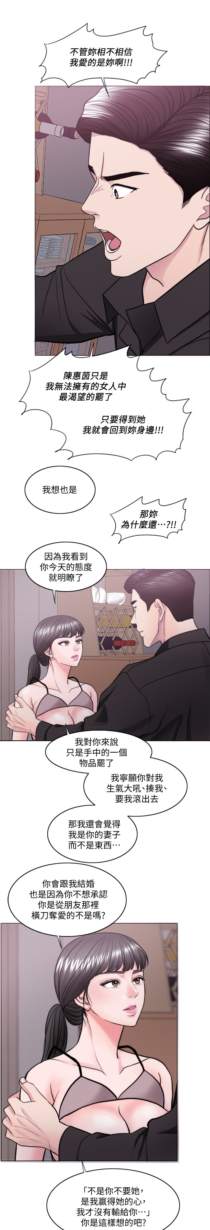 第48話 - 我們並沒有被你們玩弄