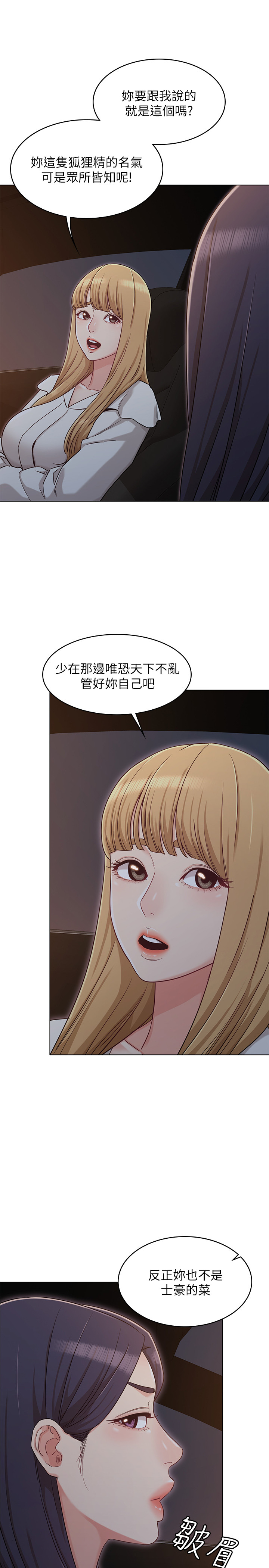 第29話 - 書瑜，我們分手吧…