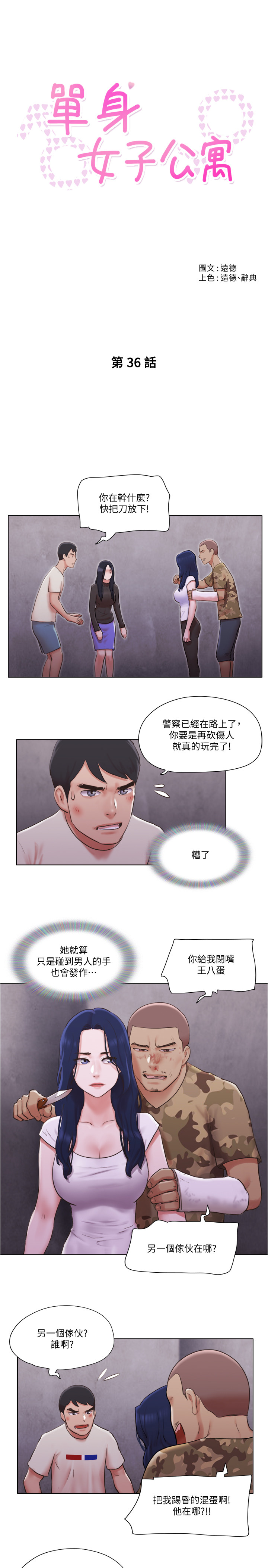 第36話 - 原來她只對我的手有反應!