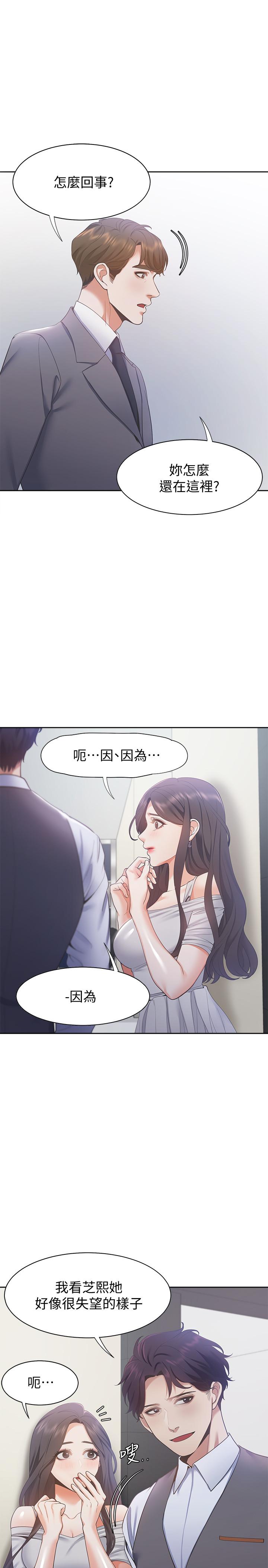 第11話-意外幫忙製造機會