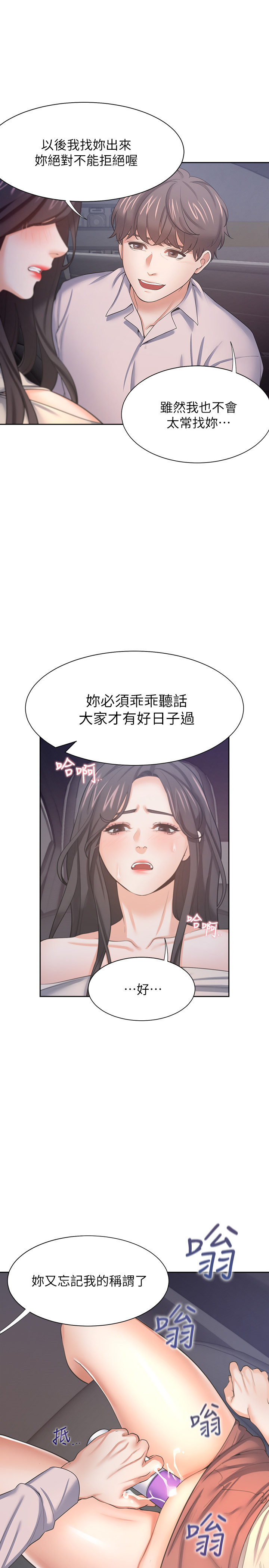 第45話 - 在公司爆發性慾的筱恩