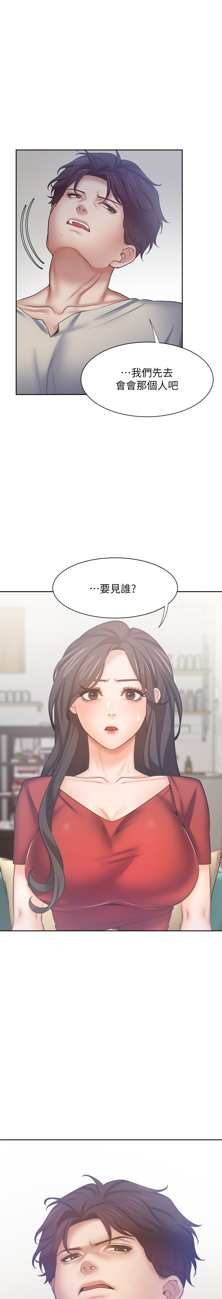 第55話 - 這不就是妳想要的嗎?