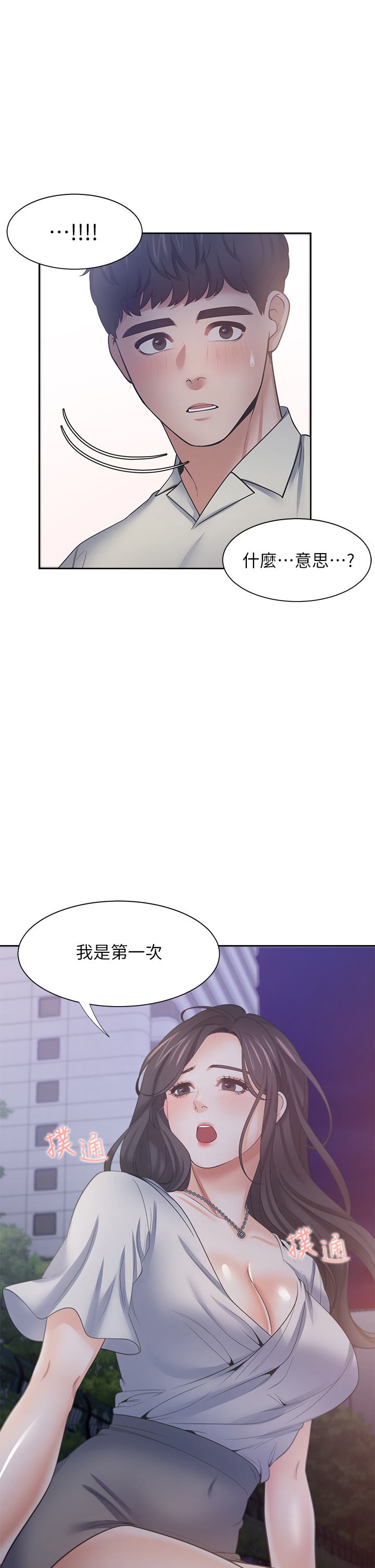 第61話 - 還能再來一炮吧?