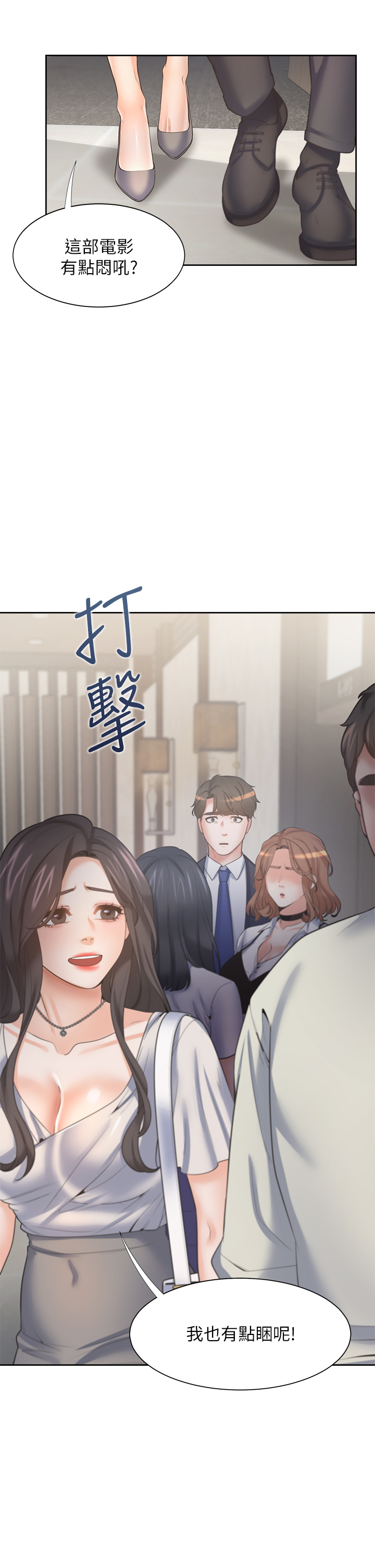 第65話 - 你跟我朋友上床了?