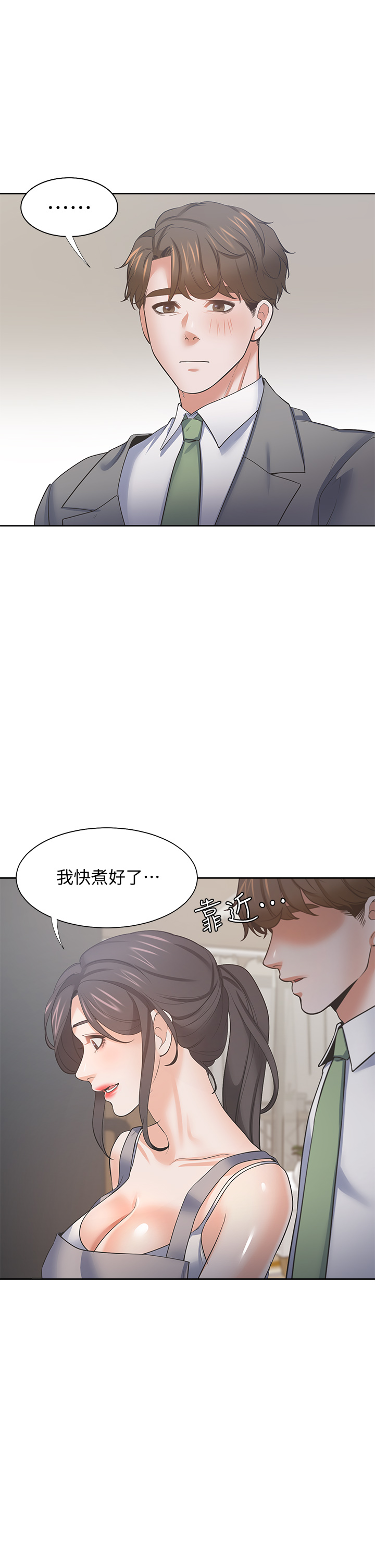 第71話 - 如何排解難耐的愛火