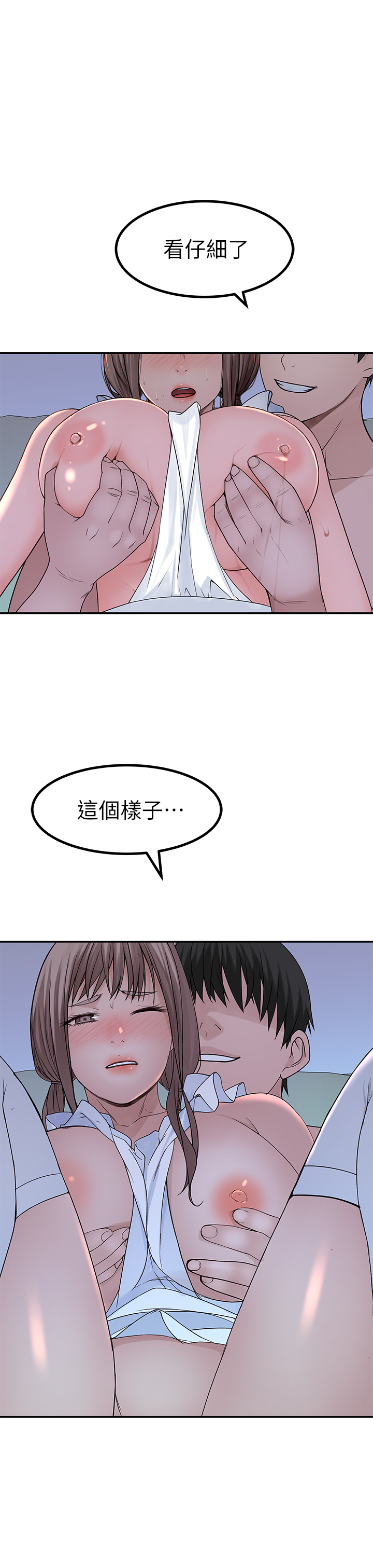 第44話 - 純欣的內衣照傳遍網路