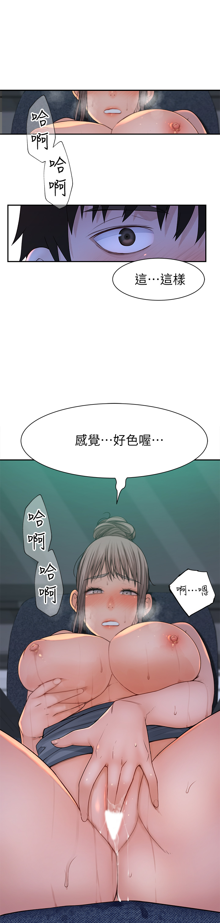 第56話 - 越愛越淫蕩