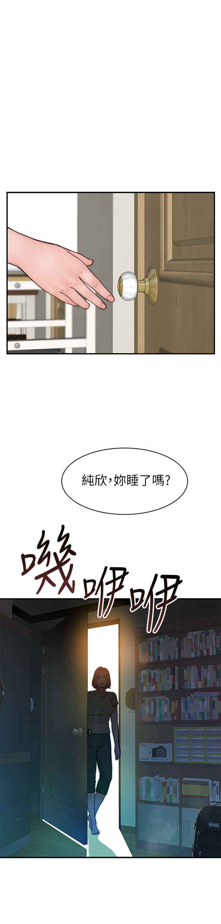 第67話 - 黃純欣，妳真的很變態