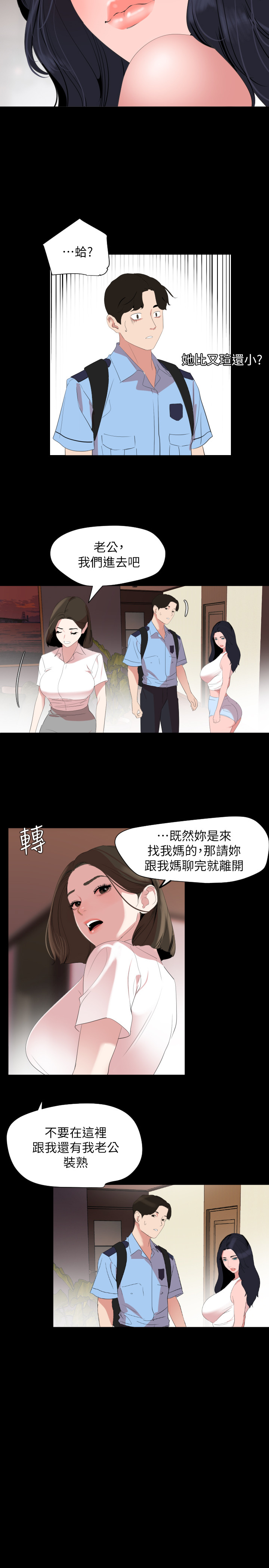 第37話 - 忘不了政勳而找上門的她