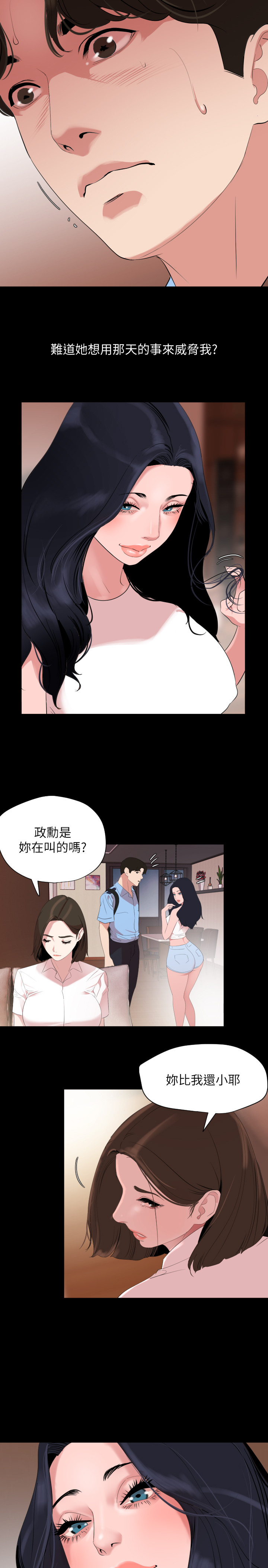 第37話 - 忘不了政勳而找上門的她