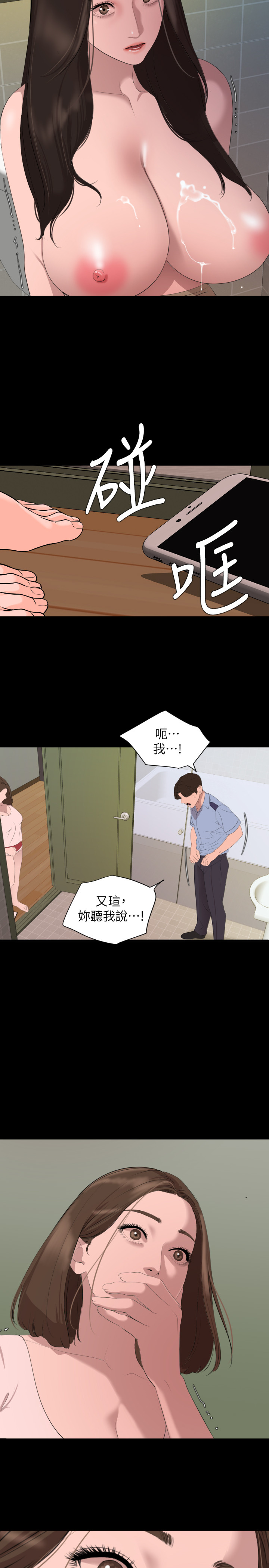 第44話 - 還能怎麼辦?用身體忘掉吧