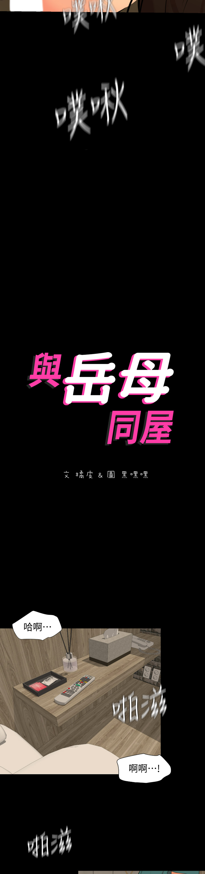 第61話 - 主動索求的岳母